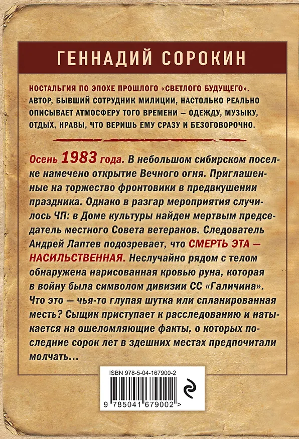 Книга Лагерь обреченных (Геннадий Сорокин) — 2