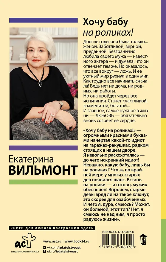Книга Хочу бабу на роликах! (Екатерина Вильмонт) — 2
