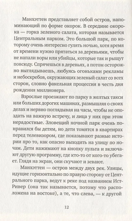 Книга Красная Шапочка на Манхэттене (Кармен Гайте) — 8