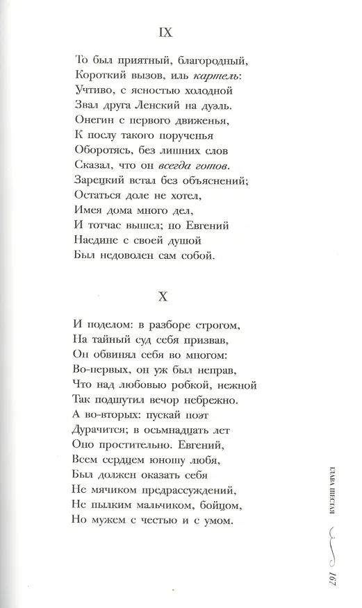 Книга Евгений Онегин: роман в стихах (Александр Пушкин) — 4
