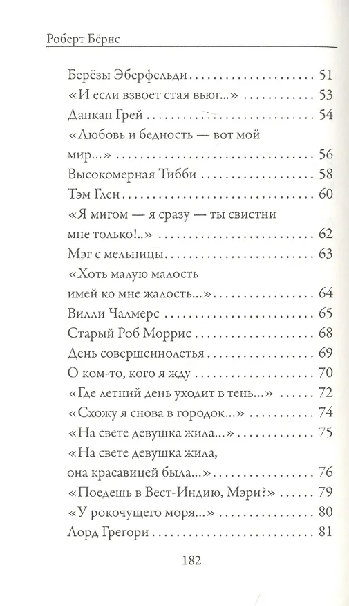 Книга Любовная лирика (Роберт Бернс) — 3
