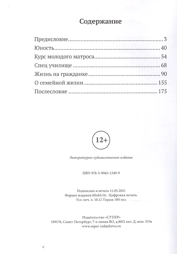Книга Жизнь не игрушка (Михаил Воробьев) — 2