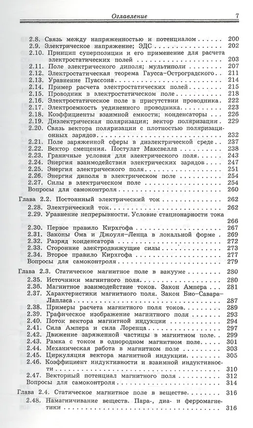 Книга Курс физики. Учебник. В 2-х томах. Том 1, 2 (комплект из 2 книг) () — 3