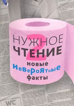 Нужное чтение-2.  Новые невероятные факты — 2346186 — 1