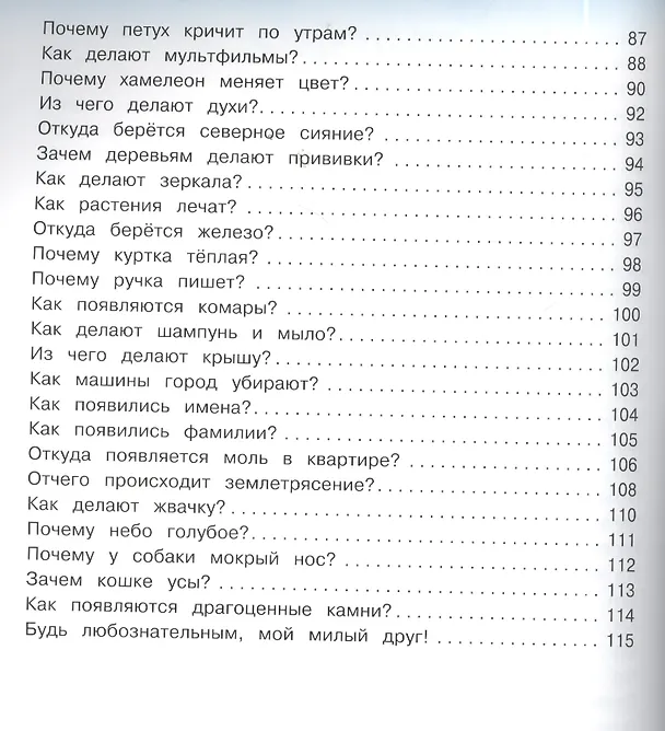 Книга Энциклопедия для малышей в сказках.Продолжение (Елена Ульева) — 3