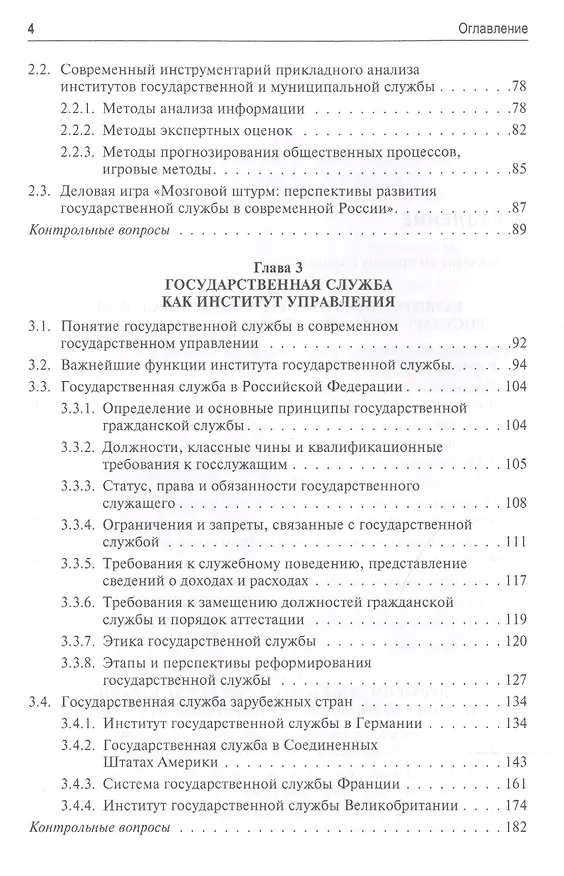 Книга Государственная и муниципальная служба: учебник (Ирина Василенко) — 3