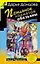Приданое лохматой обезьяны : роман — 2243536 — 1