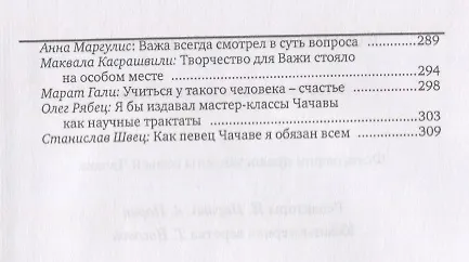 Книга Важа Чачава артист и учитель (Парин) (Алексей Парин) — 4