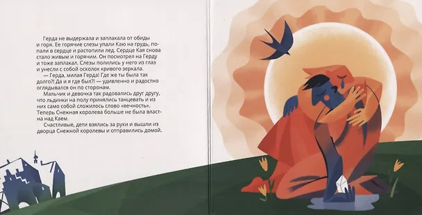 Книга Снежная Королева в стиле Пабло Пикассо (Ганс Христиан Андерсен) — 5