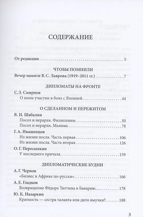 Книга О времени и о себе. Воспоминания ветеранов дипломатической службы России. Том 29 (Коллектив авторов) — 2