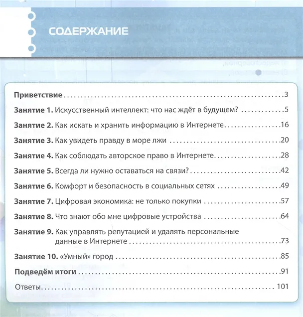 Книга Тренажёр по курсу «Кибербезопасность». 9 класс. (Галина Солдатова, Светлана Чигарькова, Ирина Пермякова) — 2