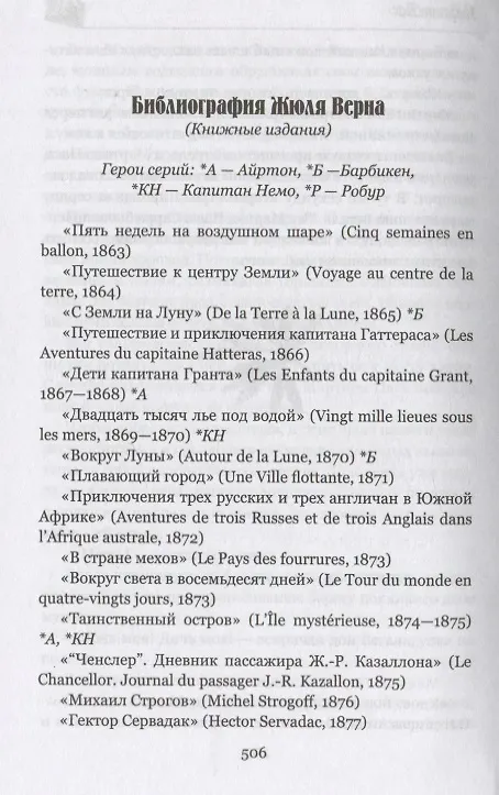 Книга Братья Кип (Жюль Габриэль Верн) — 5