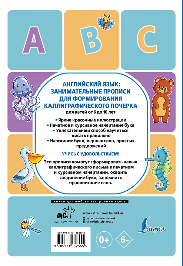 Книга Английский язык: занимательные прописи для формирования каллиграфического почерка (Анна Тарасова) — 2