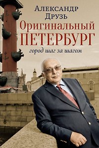 Прогулки по Санкт-Петербургу