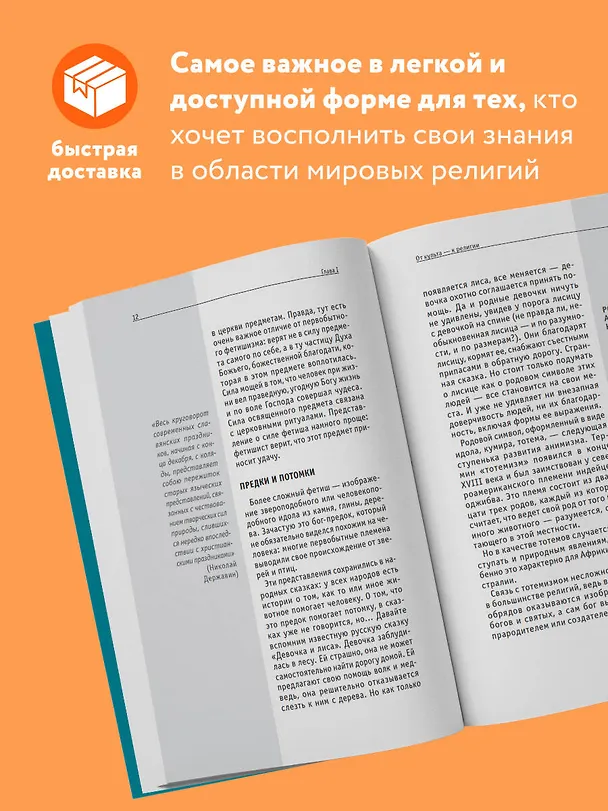 Книга Религии мира. Знания, которые не займут много места () — 6