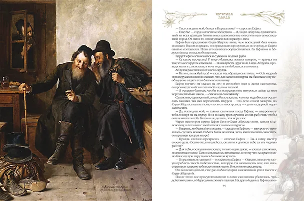 Книга Еврейские сказки () — 11