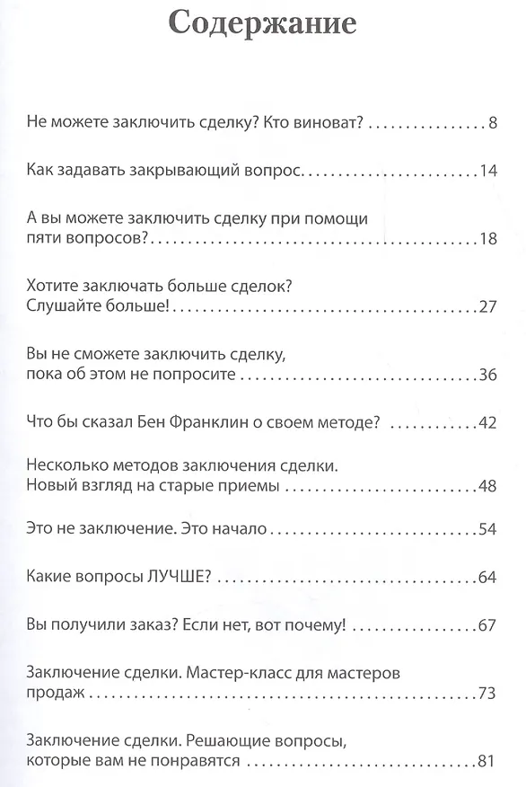 Книга Самое главное о продажах (Джеффри Гитомер) — 2