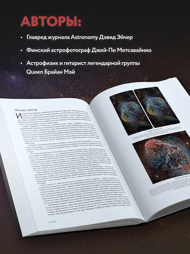 Книга Космические туманности 3D: там, где рождаются звезды (Брайан Мэй, Дэвид Джон Эйчер) — 8