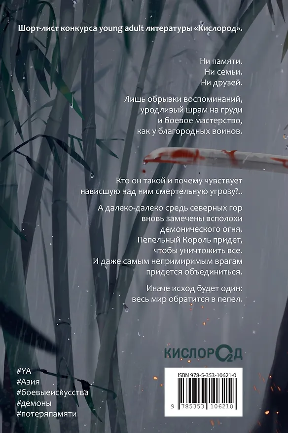 Книга Эпоха пепла.. По следу демона (Илья Попов) — 3