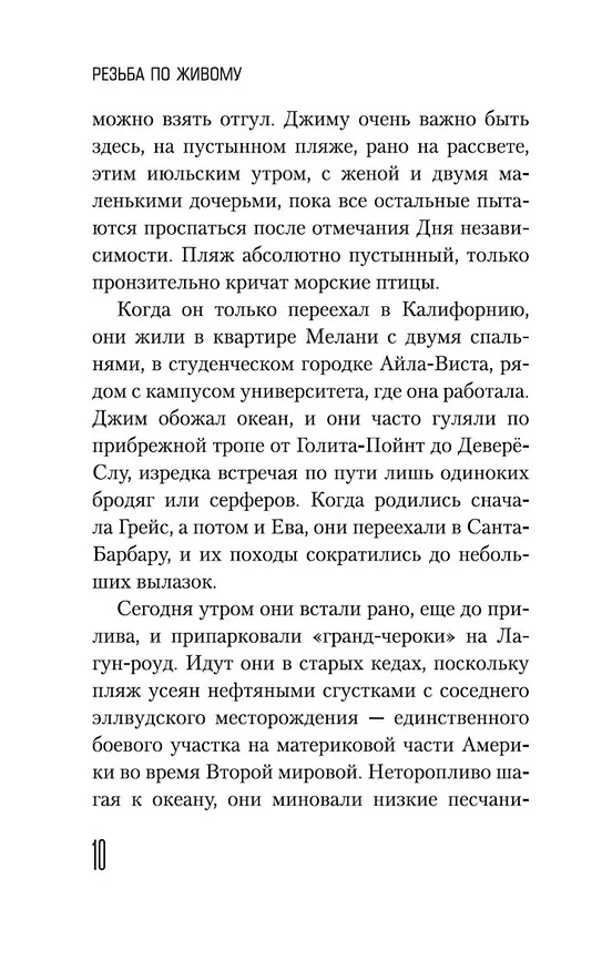 Книга Резьба по живому (Ирвин Уэлш) — 9