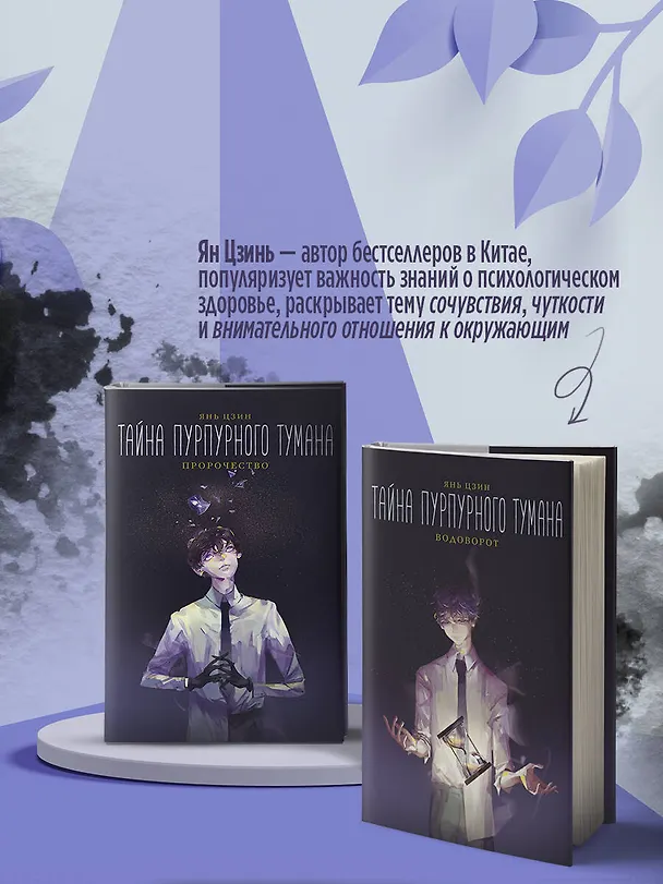 Книга Тайна пурпурного тумана. Водоворот (Янь Цзин) — 7