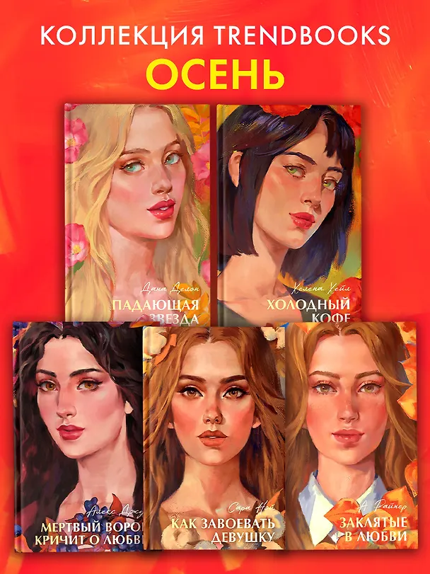 Книга Как завоевать девушку (Сара Нэй) — 10