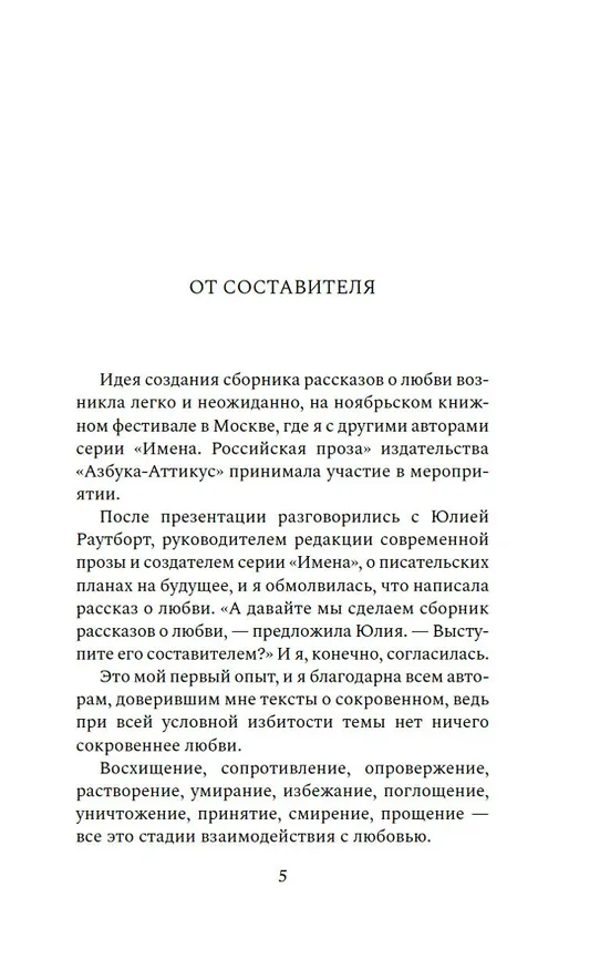 Книга Действие первое. О любви (Екатерина Златорунская) — 8