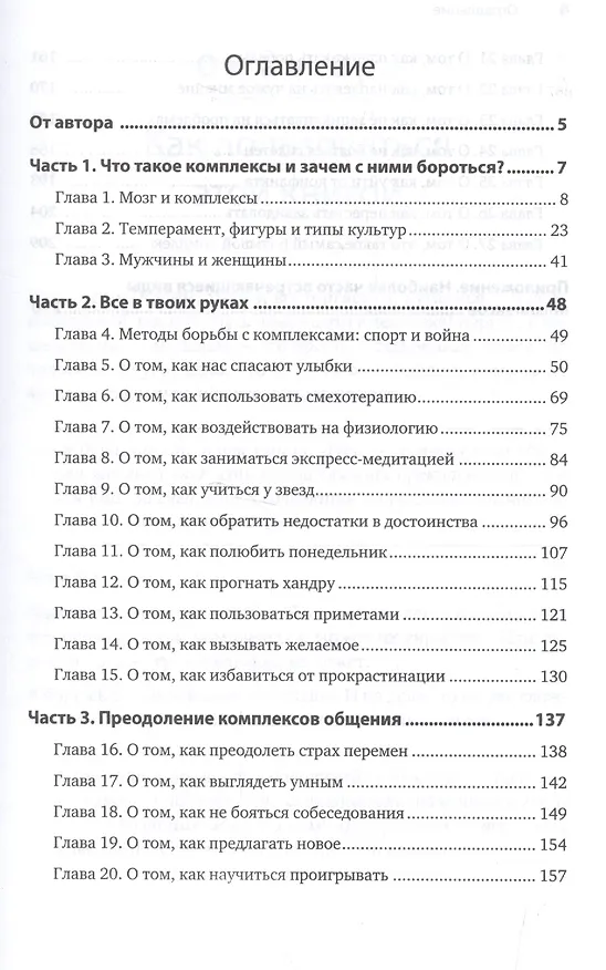 Книга В клочья комплексы! 140 приемов счастливой жизни (А. Шляго, Лолита Волкова) — 2