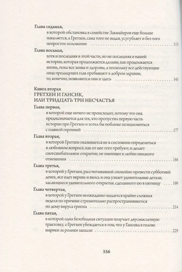 Книга Гретхен (Кристине Нестлингер) — 2