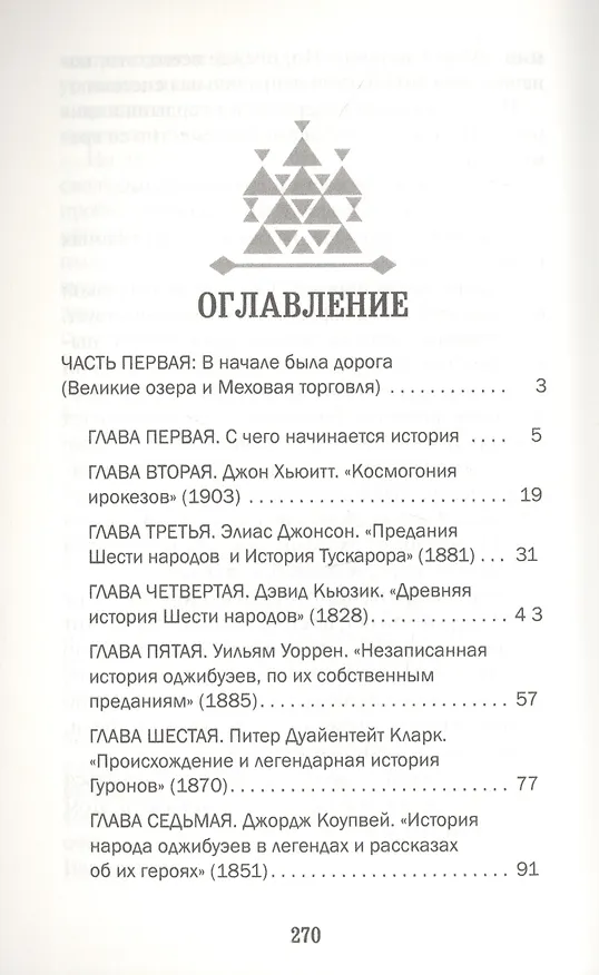 Книга Серебряная легенда (Илья Стогов) — 2
