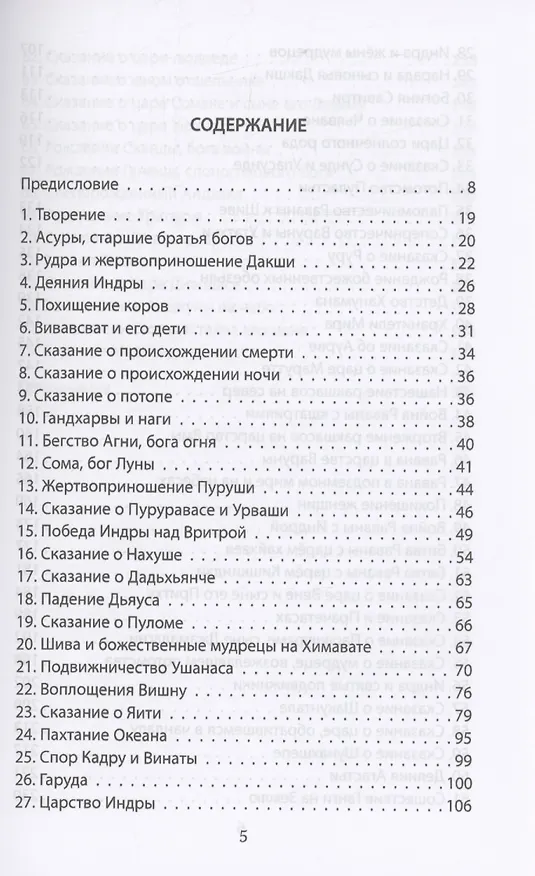 Книга Сансара. Легенды и мифы Древней Индии () — 2