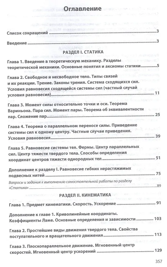 Книга Теоретическая механика. Учебник () — 2