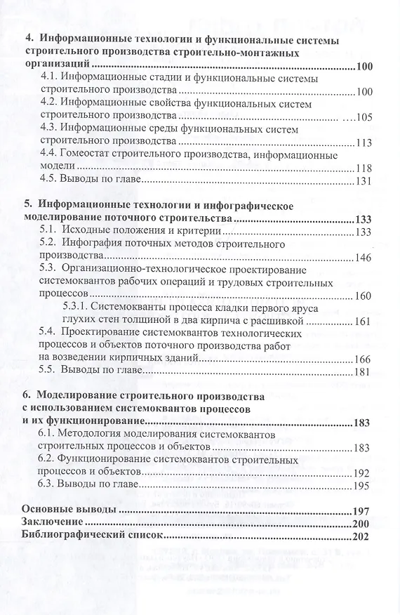 Книга Системотехника и системокванты строительного производства (Виталий Лебедев) — 3