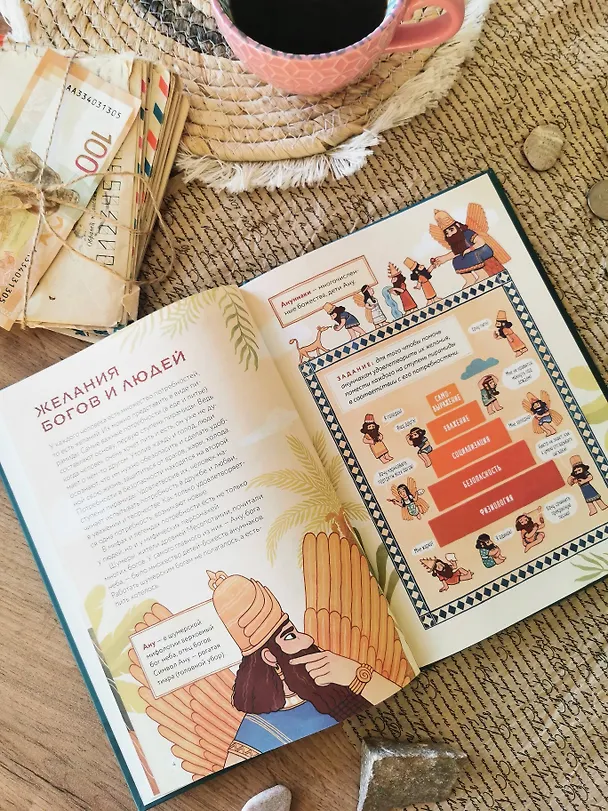 Книга Мифическая экономика для детей (Татьяна Попова) — 12