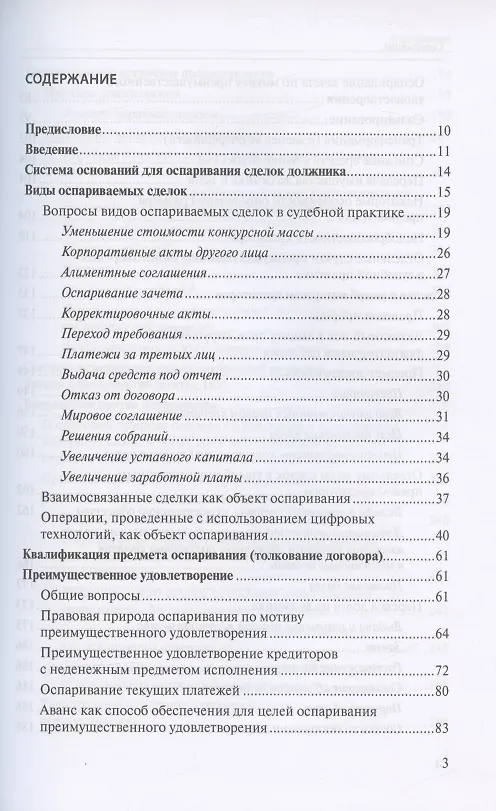 Книга Оспаривание сделок должника: монография (Евгений Суворов) — 2