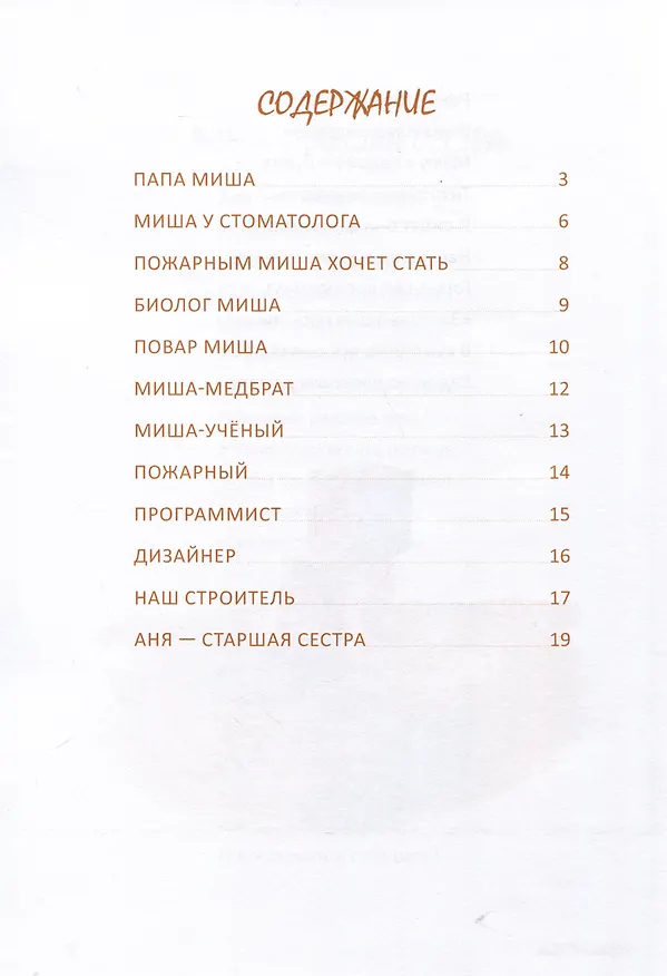 Книга Мальчик Миша (Ольга Черная) — 2