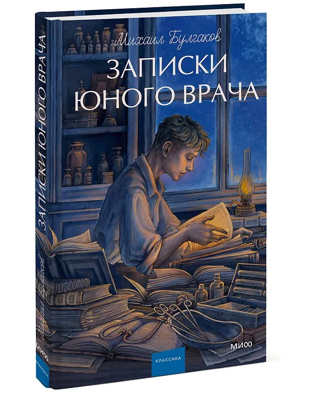 Книга Записки юного врача. Вечные истории. Young Adult (Михаил Булгаков) — 5