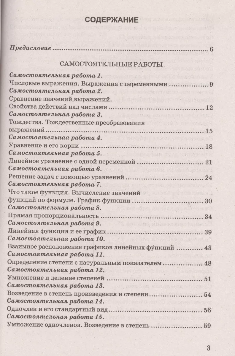 Самостоятельные и контрольные работы по алгебре : 7 класс : к учебнику Ю.Н.  Макарычева и др., под ред. С.А. Теляковского. ФГОС (к новому учебнику)  (Мария Гаиашвили, Юрий Глазков) - купить книгу с