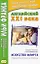 Английский XXI века. Делла Галтон. Искусство флирта: романтические истории — 2831875 — 1