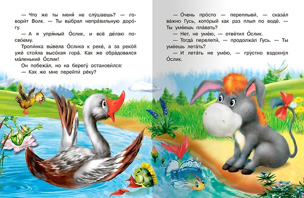 Книга Сказка про ослика (Е. Русакова) — 2