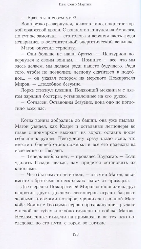 Книга Ангрон. Раб Нуцерии (Иэн Сент-Мартин) — 4