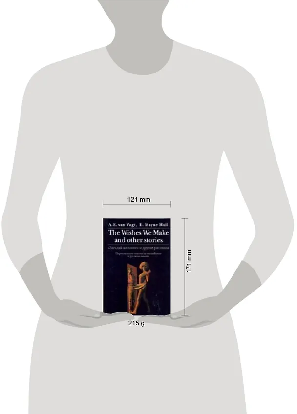 Книга "Загадай желание" и другие рассказы. Параллельные тексты на английском и русских языках (А. Вогт) — 2