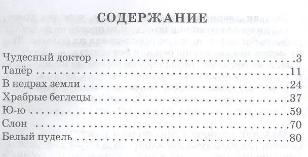 Книга Чудесный доктор (Александр Куприн) — 2