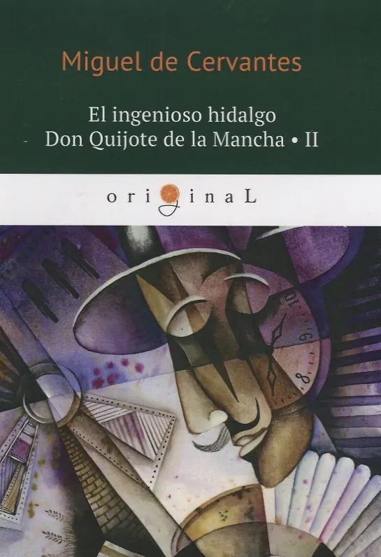 Книга El ingenioso hidalgo Don Quijote de la Mancha 2 = Хитроумный идальго Дон Кихот Ламанчский 2: на испанском языке (Miguel De Cervantes [Saavedra]) — 1