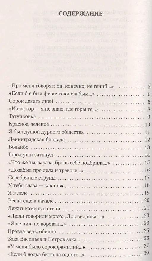 Книга Побег на рывок (Владимир Высоцкий) — 3