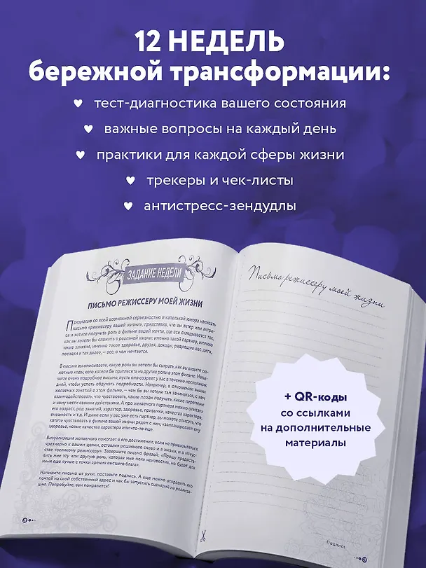 Книга Маленькие шаги к себе. Ежедневник-тренинг на 100 дней. Как постепенно и комфортно изменить свою жизнь к лучшему (Галина Турецкая) — 6