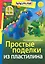 Простые поделки из пластилина — 2261948 — 1