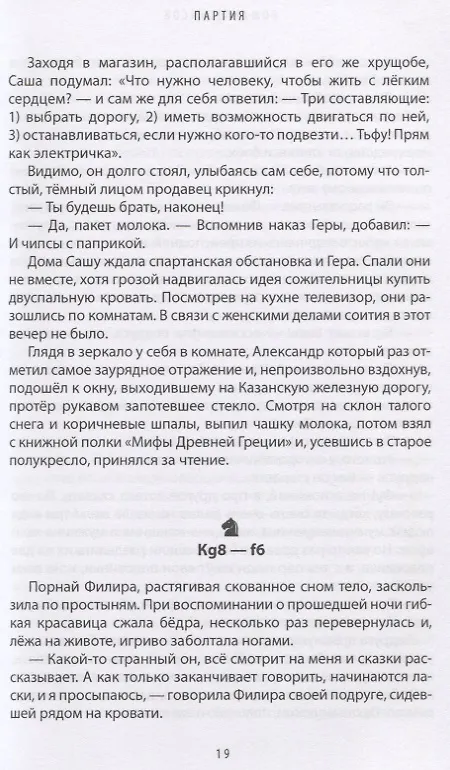 Книга Партия (Роман Денисов) — 3