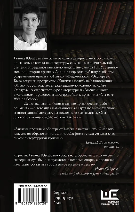 Книга Удивительные приключения рыбы-лоцмана (Галина Юзефович) — 2