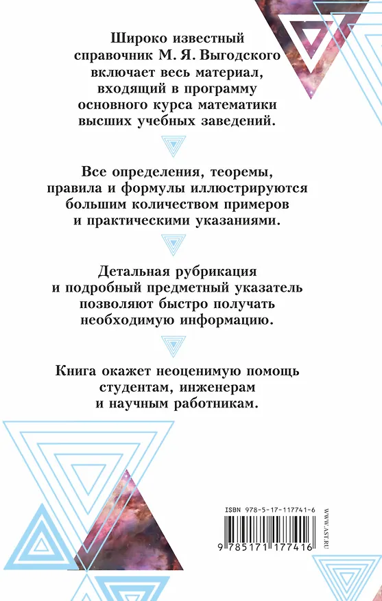 Книга Справочник по высшей математике (Марк Выгодский) — 2